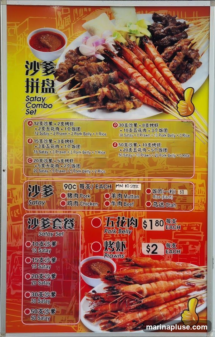 A menu featuring various satay combo sets, individual satay sticks, pork belly, and prawns.