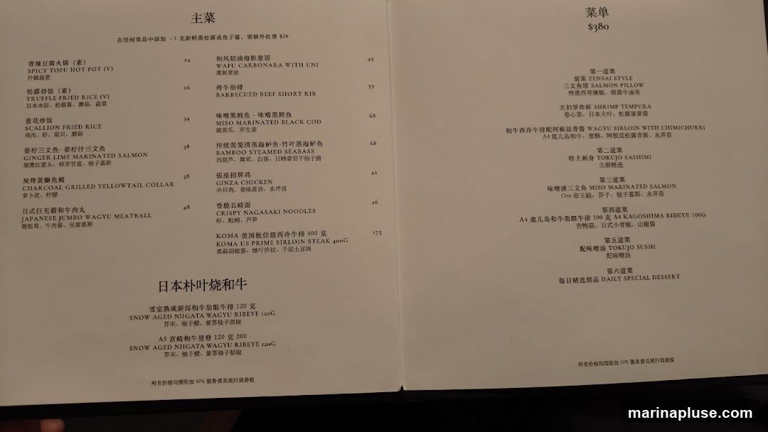 菜单价格为$380，所有价格均需附加10%服务费及现行消费税。